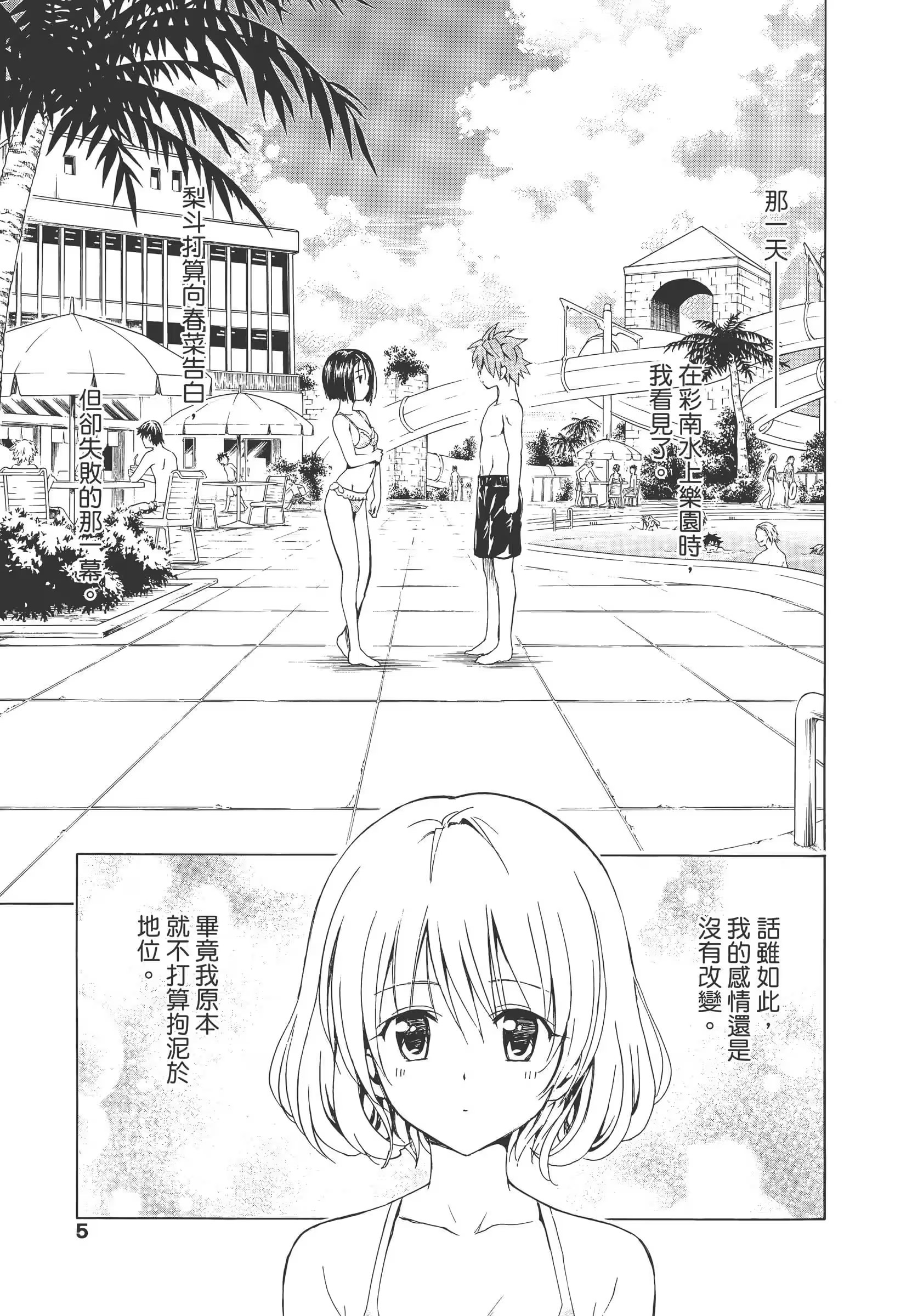 出包王女DARKNESS 爱藏版 · 7