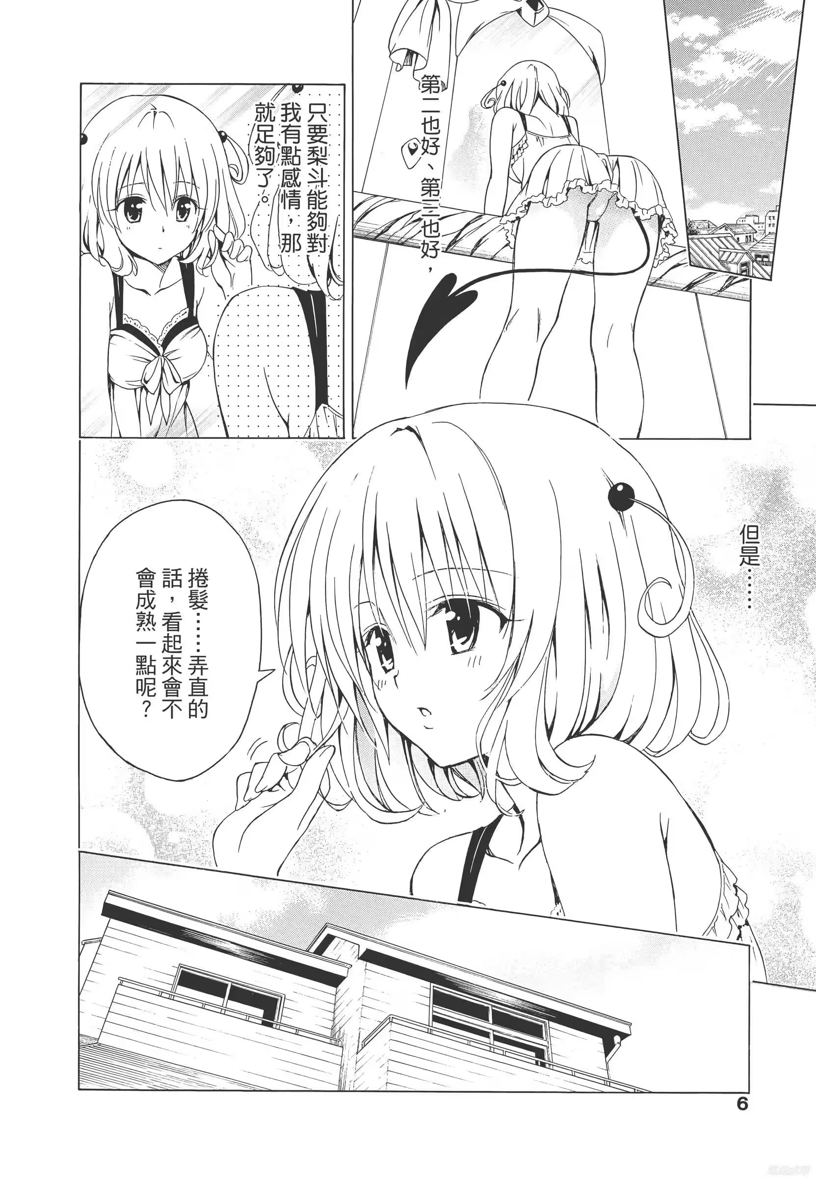 出包王女DARKNESS 爱藏版 · 8