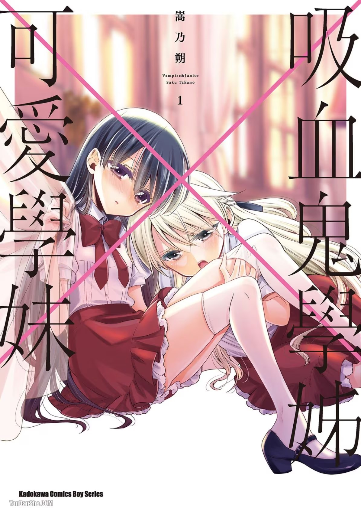 吸血鬼學姊×可愛學妹 · 2