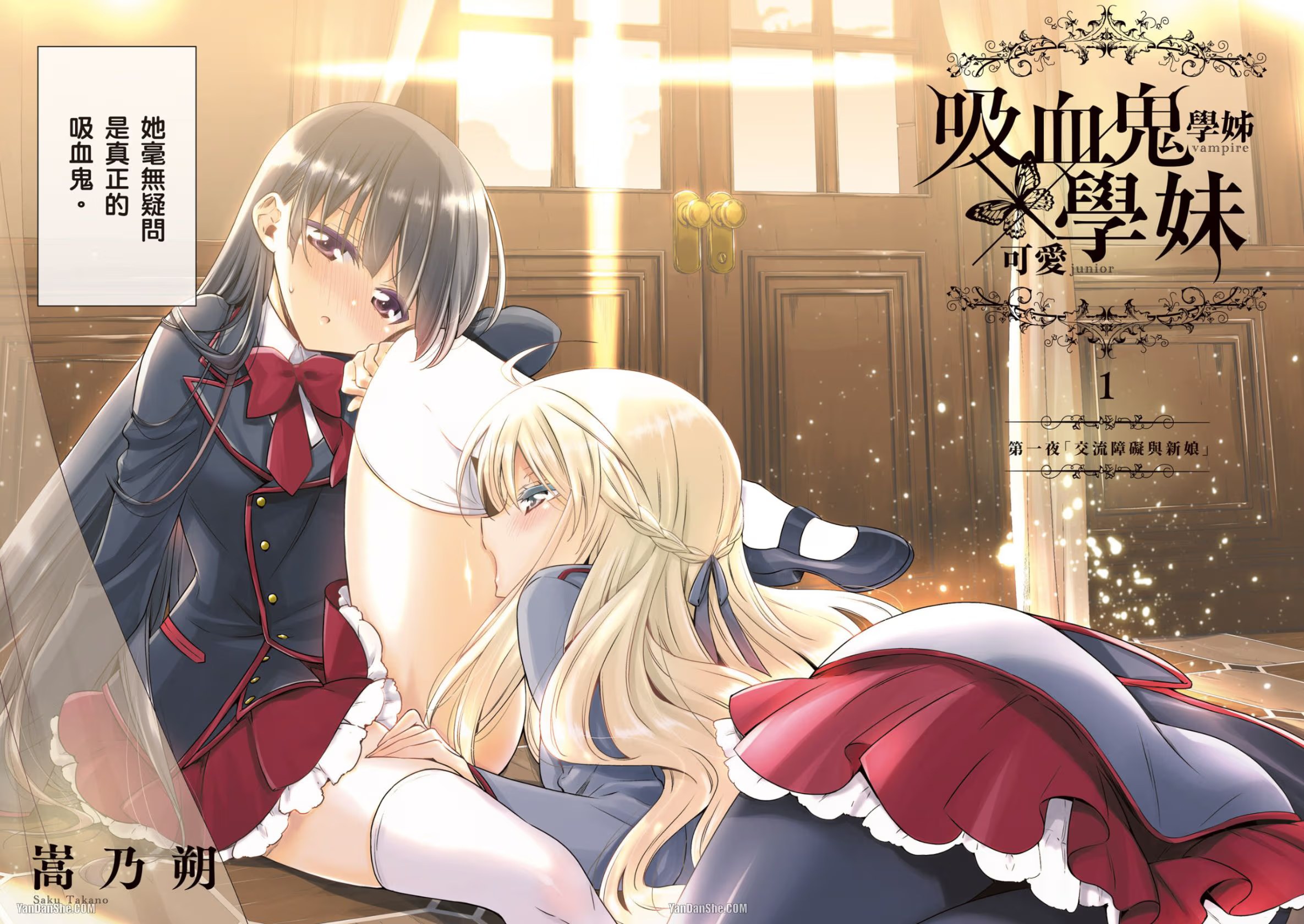 吸血鬼學姊×可愛學妹 · 3