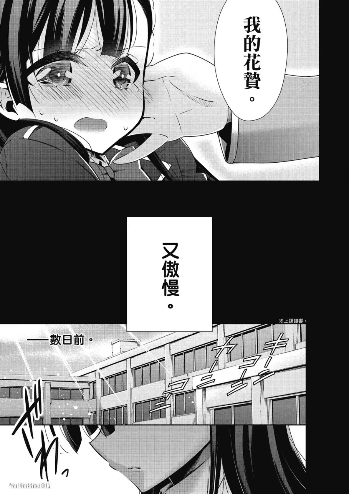 吸血鬼學姊×可愛學妹 · 5
