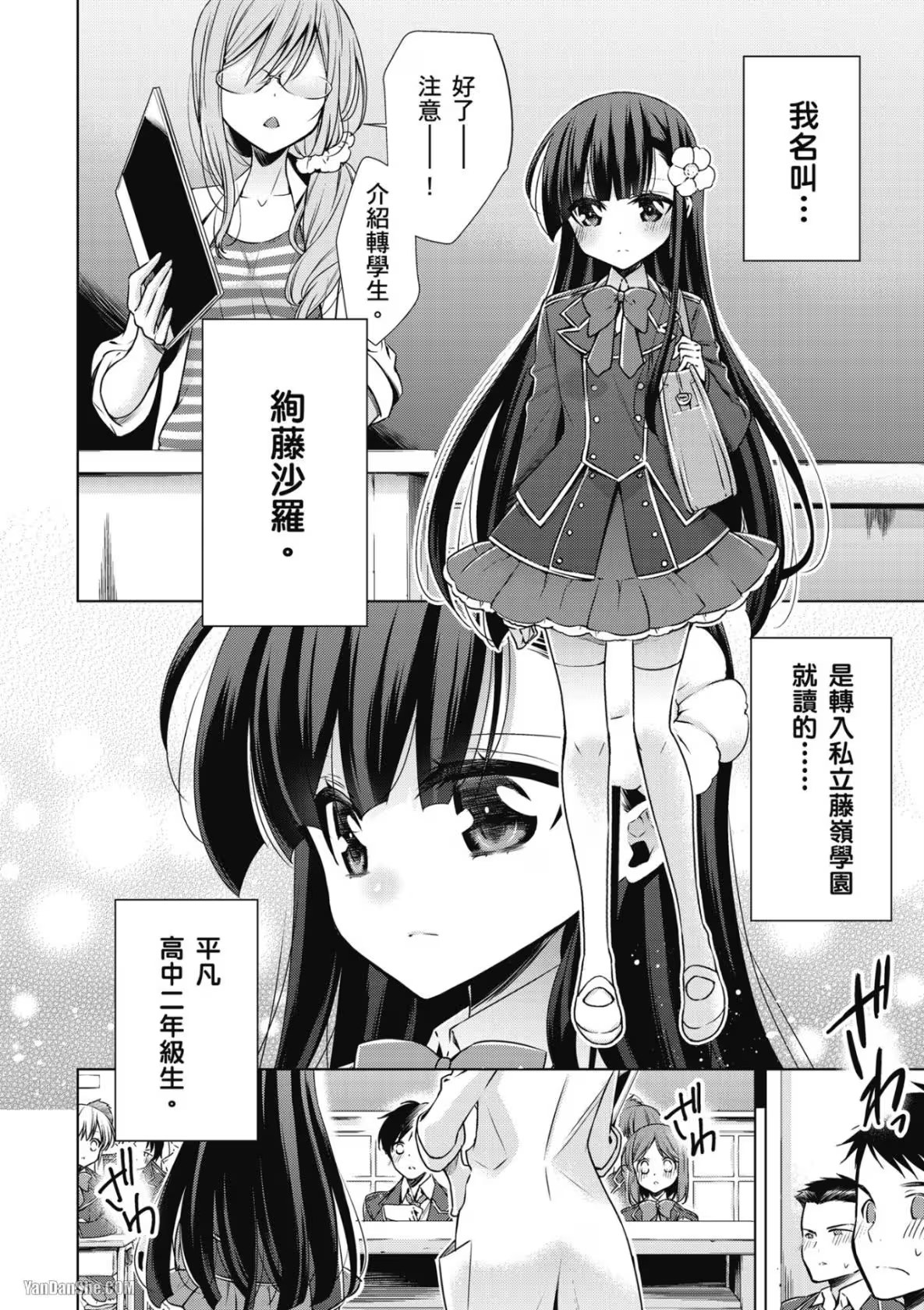 吸血鬼學姊×可愛學妹 · 6