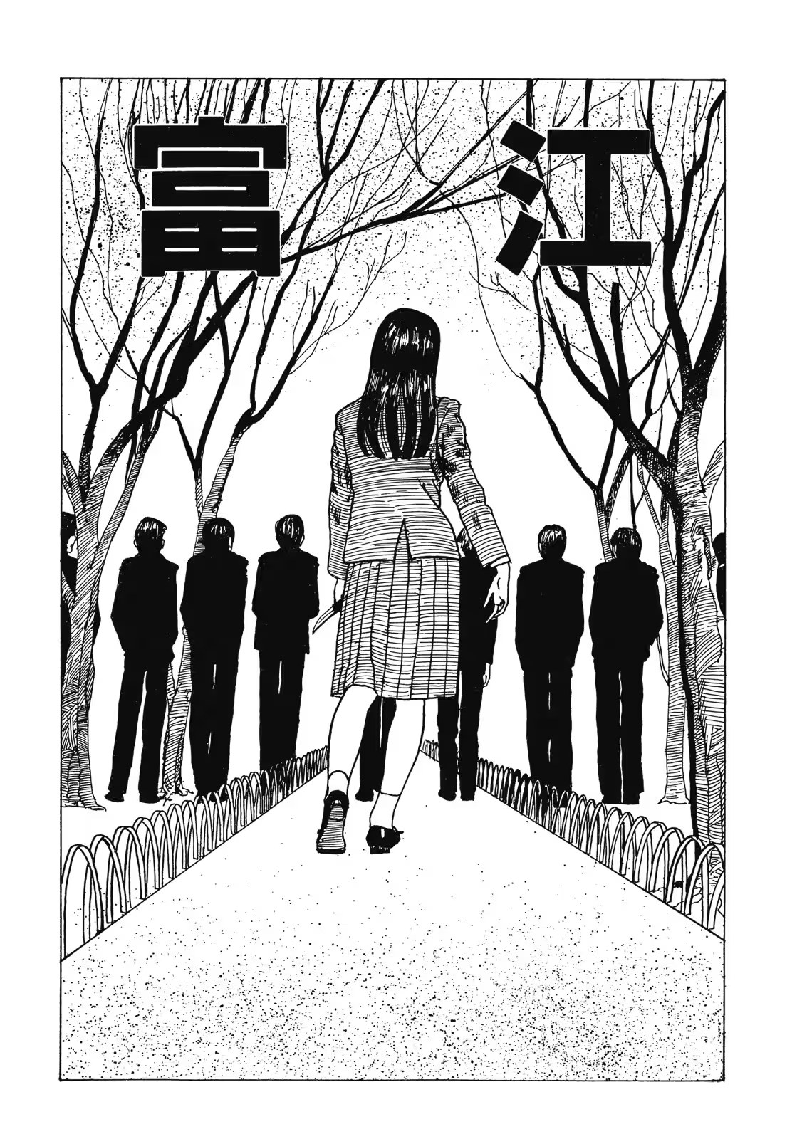 伊藤潤二愛藏版 · 8