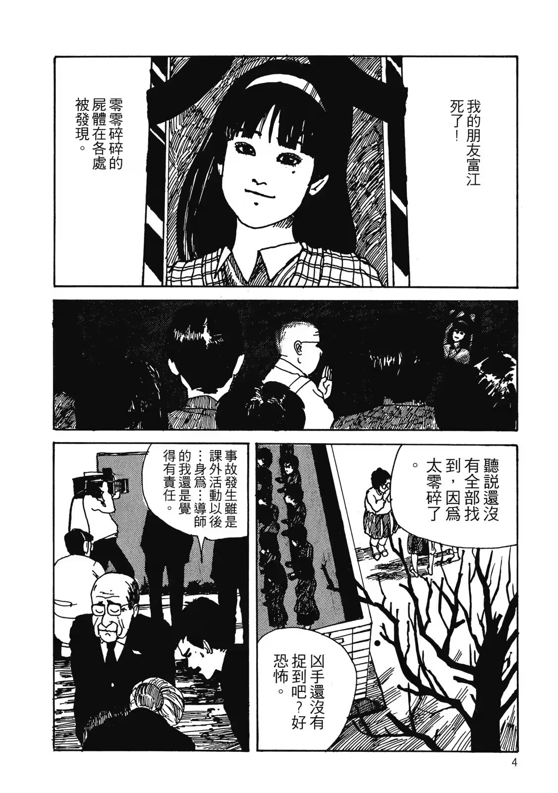 伊藤潤二愛藏版 · 9
