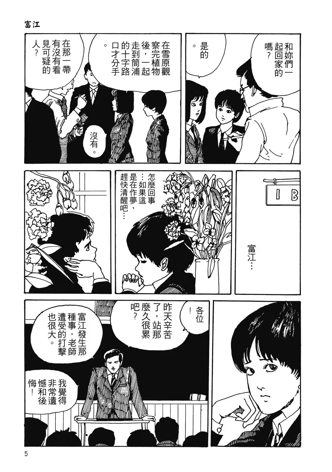 伊藤潤二愛藏版 · 1