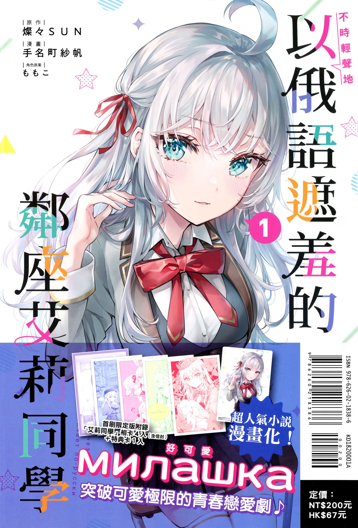 不时轻声地以俄语遮羞的邻座艾莉同学 - 第 2 页