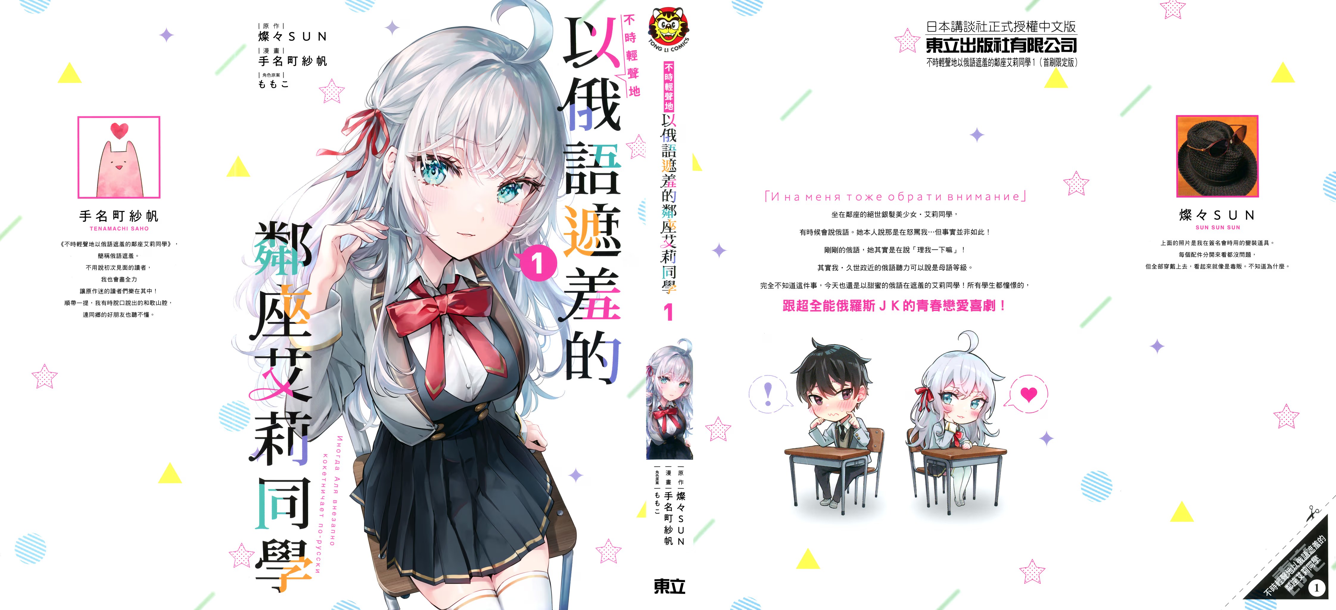 不时轻声地以俄语遮羞的邻座艾莉同学 - 第 3 页