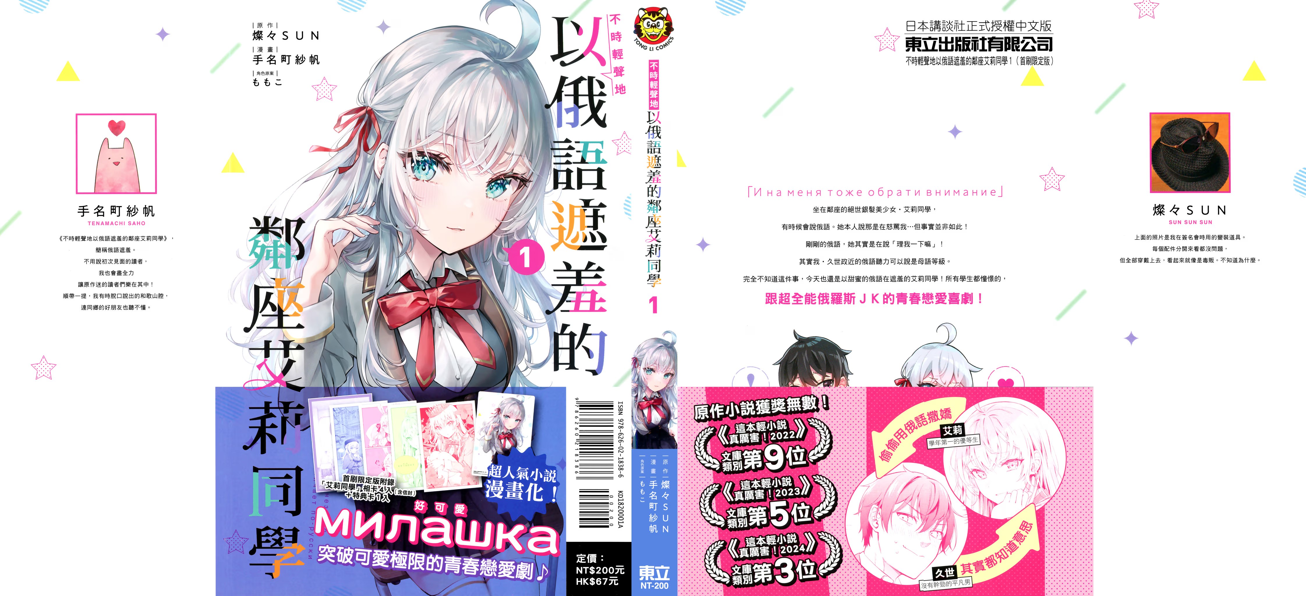 不时轻声地以俄语遮羞的邻座艾莉同学 - 第 4 页