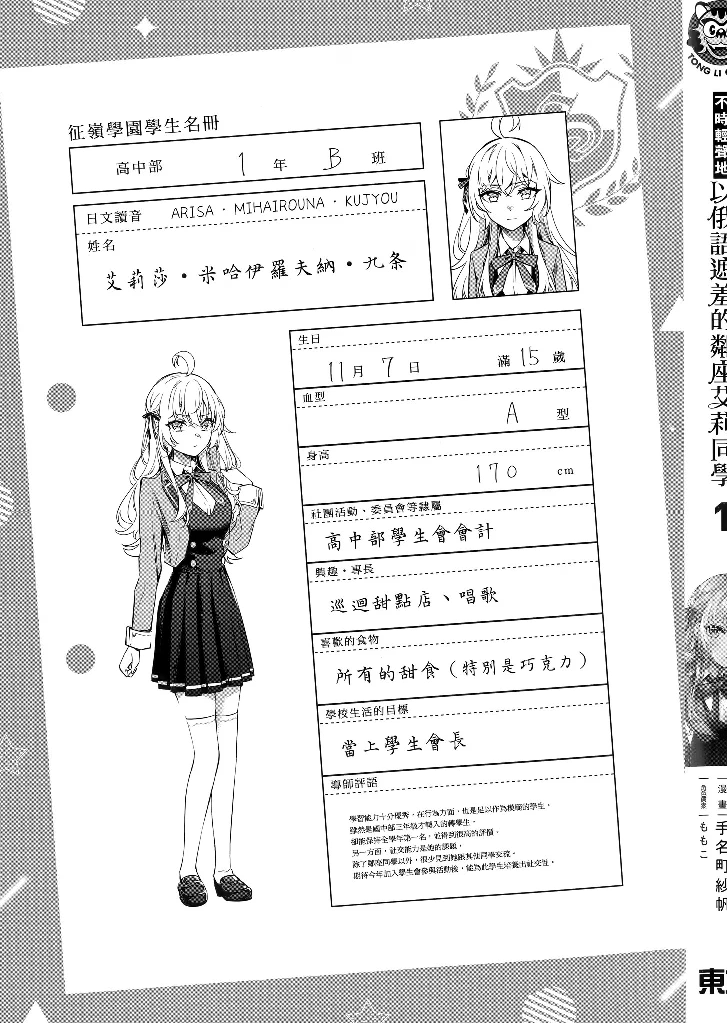 不时轻声地以俄语遮羞的邻座艾莉同学 - 第 6 页