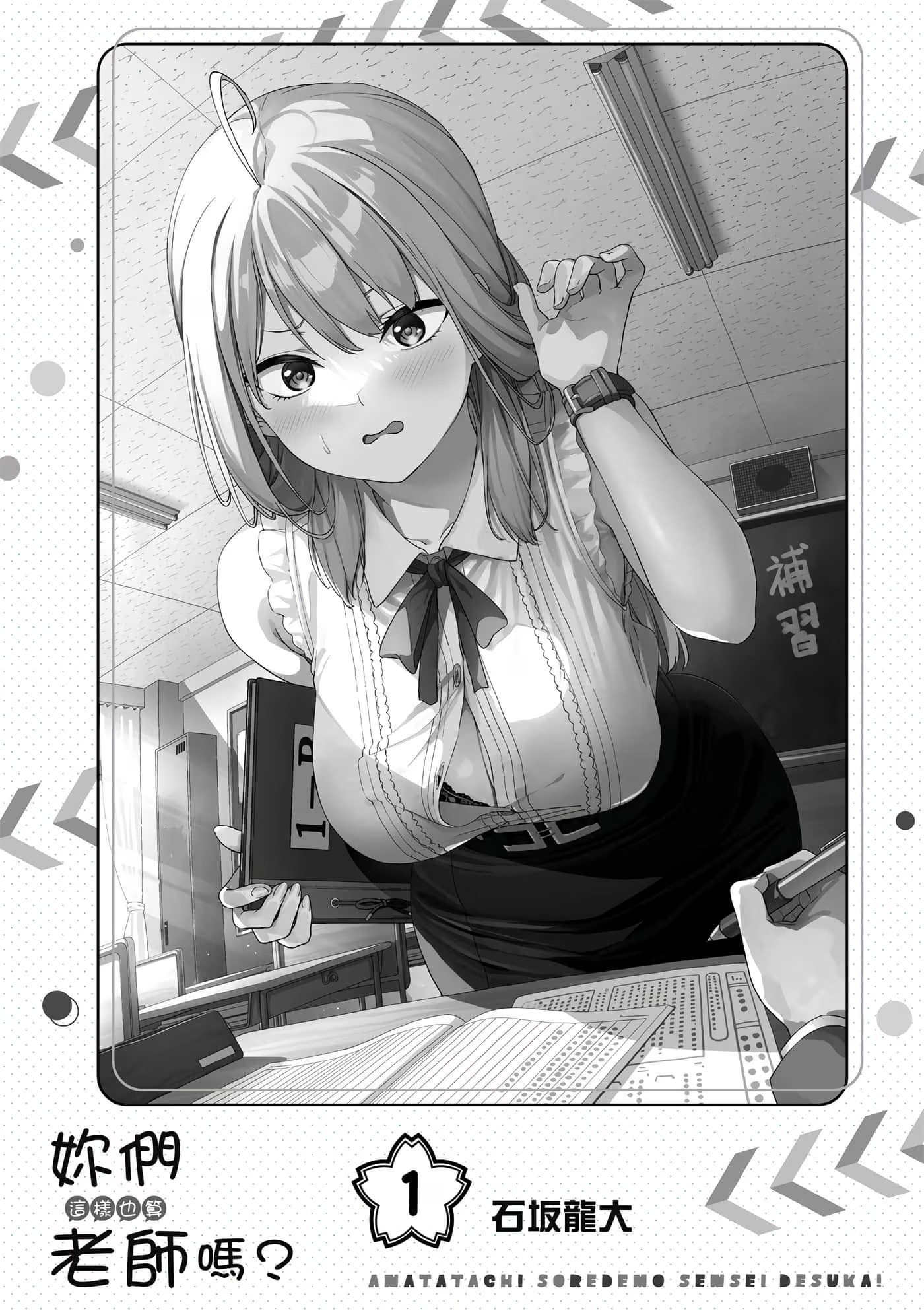 妳们这样也算老师吗？ (Bilimanga #968) · 6