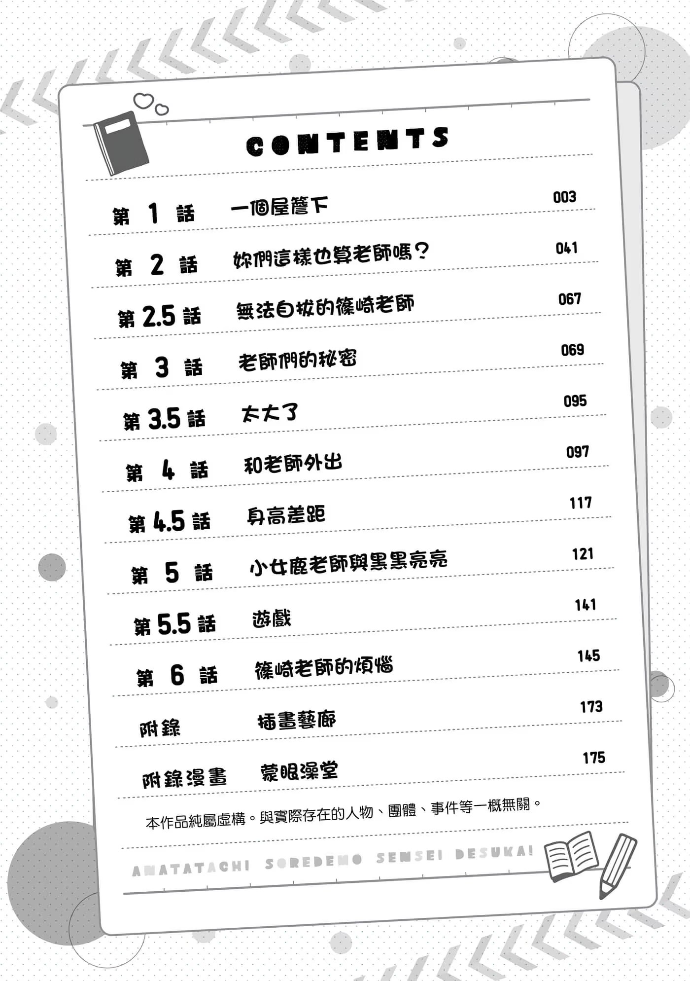 妳们这样也算老师吗？ (Bilimanga #968) · 7