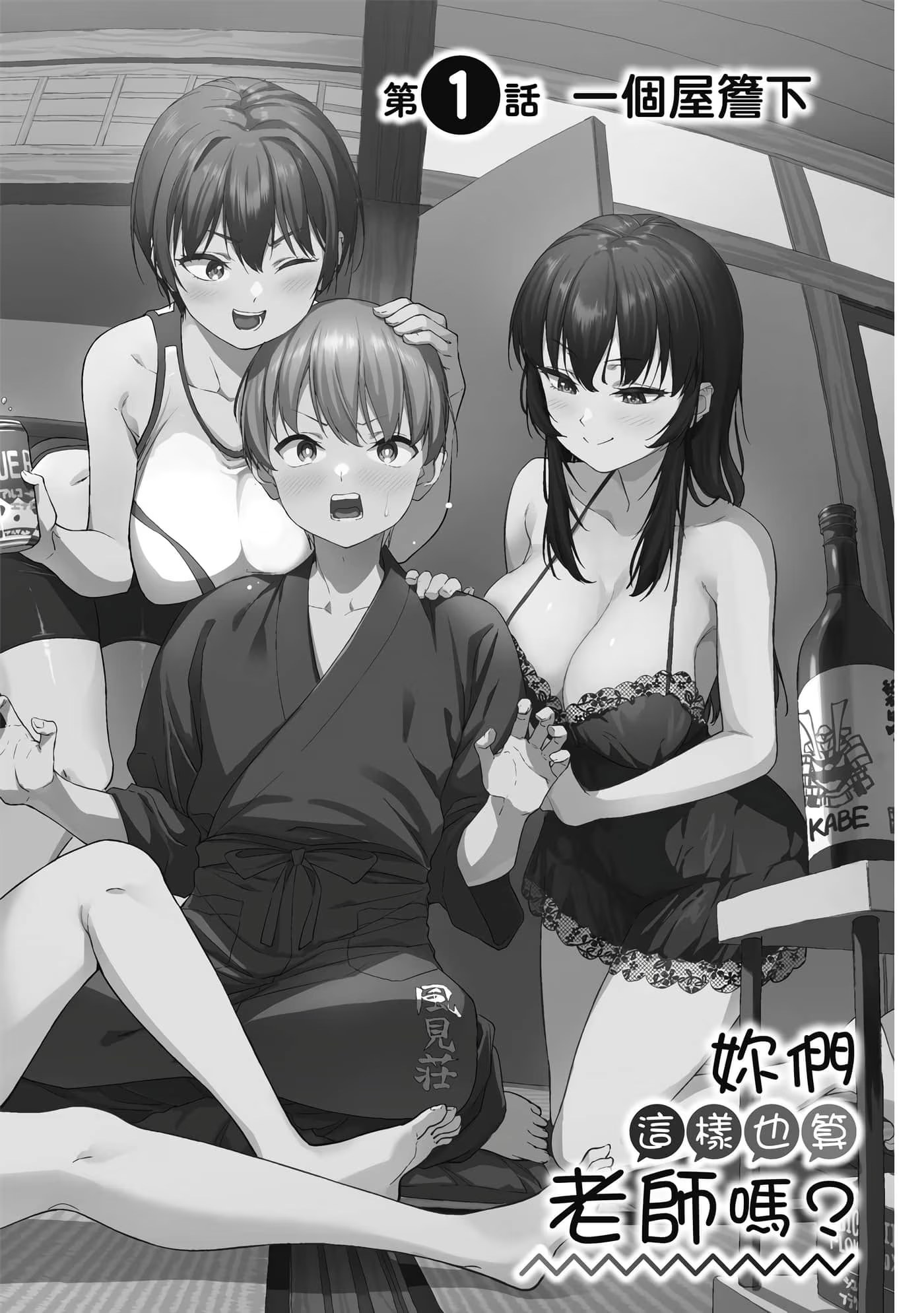 妳们这样也算老师吗？ (Bilimanga #968) · 8