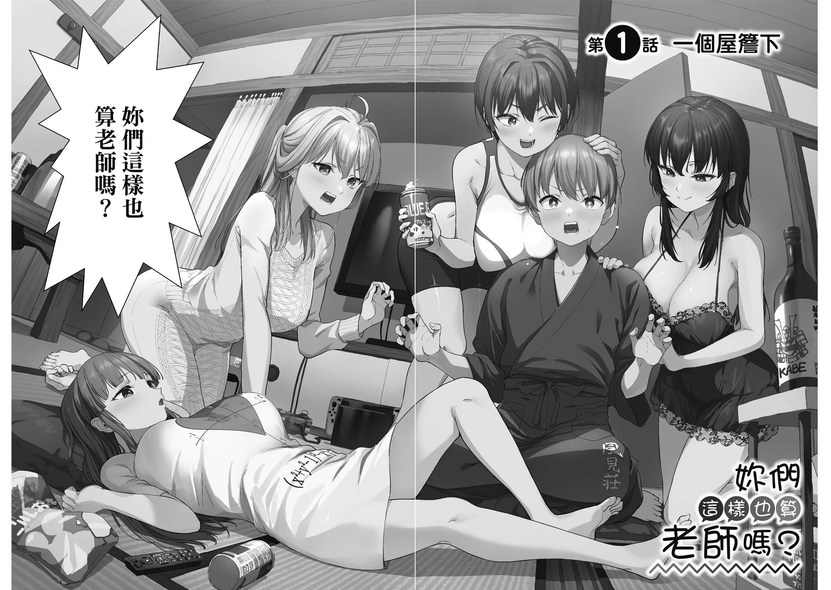 妳们这样也算老师吗？ (Bilimanga #968) · 3