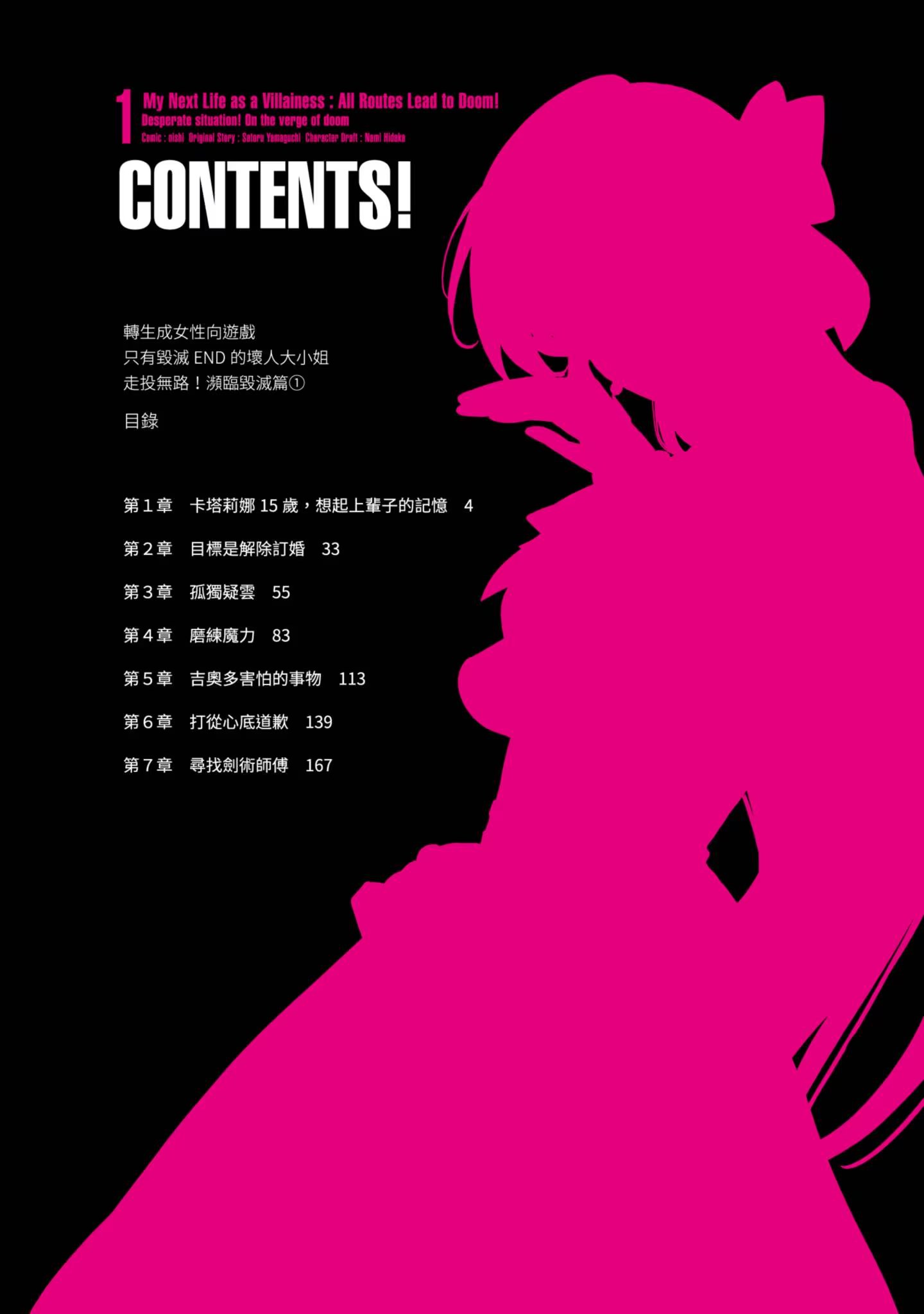轉生成女性向遊戲只有毀滅END的壞人大小姐 走頭無路！瀕臨毀滅篇 · 3
