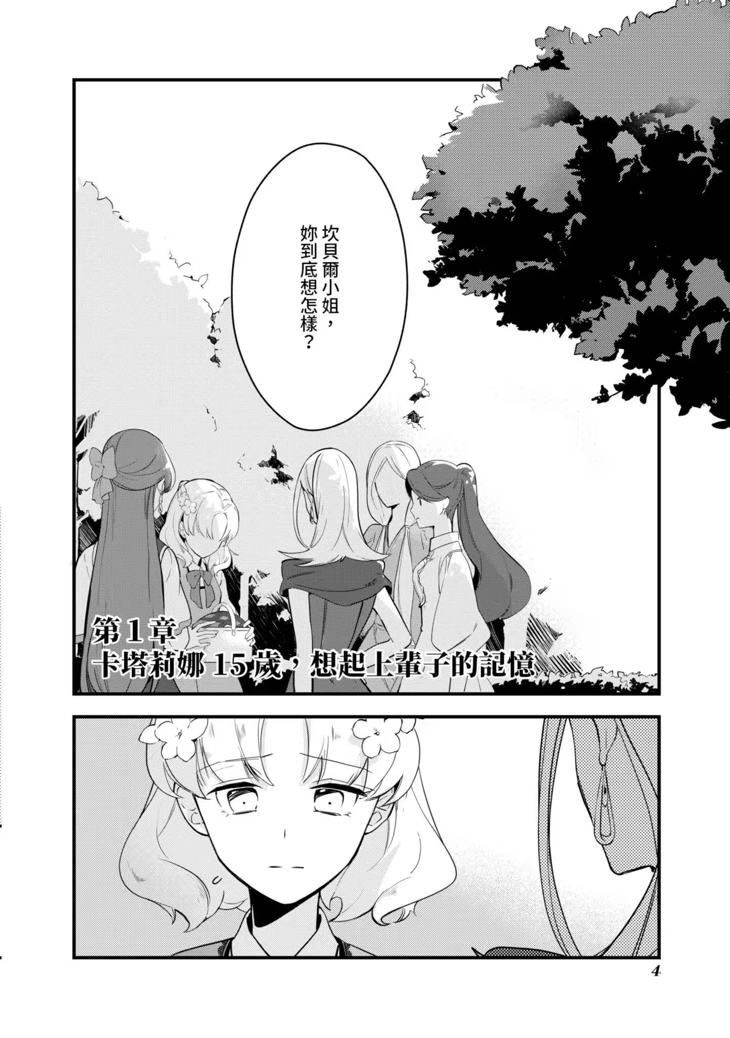 轉生成女性向遊戲只有毀滅END的壞人大小姐 走頭無路！瀕臨毀滅篇 · 5