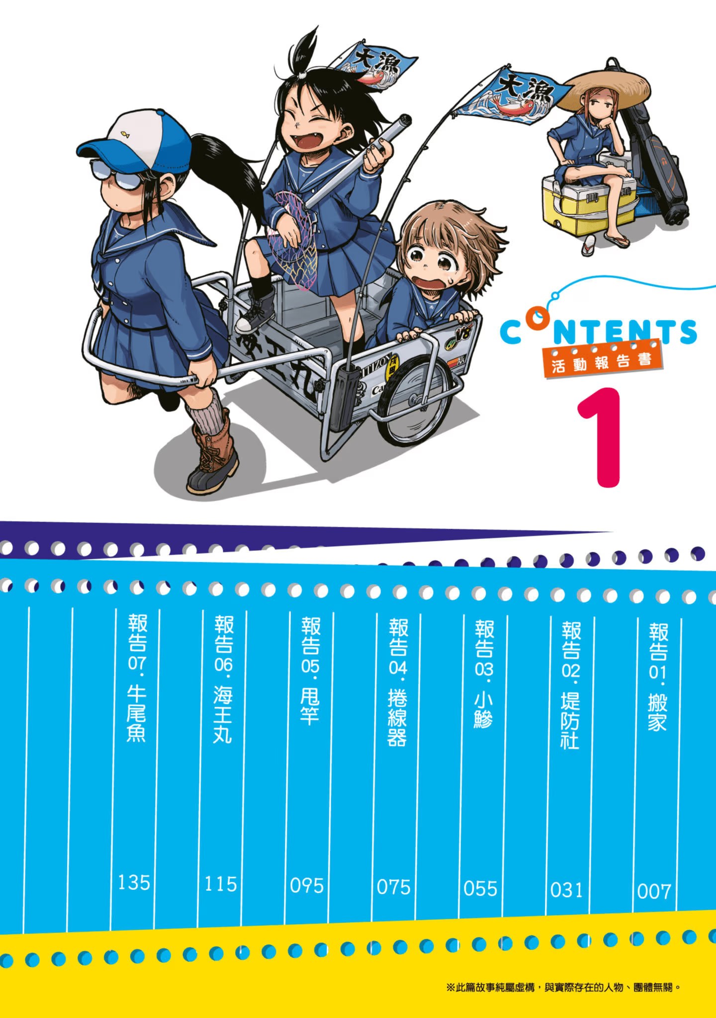 放学后堤防日志 · 1