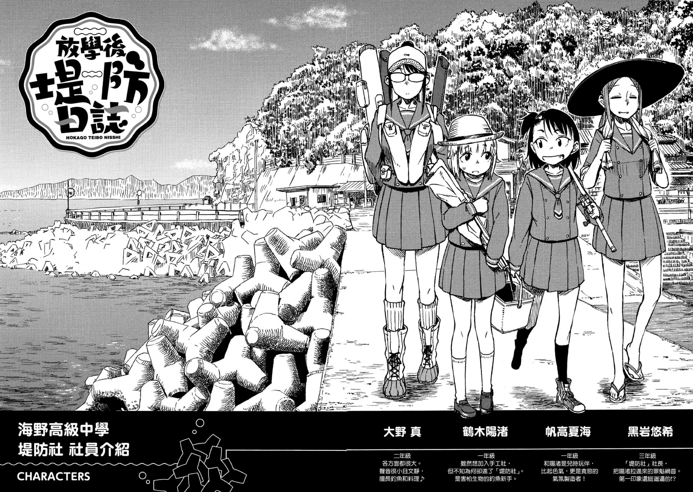 放学后堤防日志 · 8