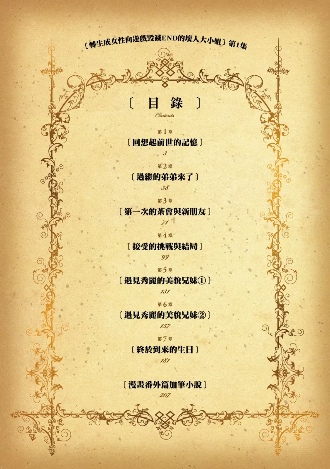 轉生成女性向遊戲只有毀滅END的壞人大小姐 · 9