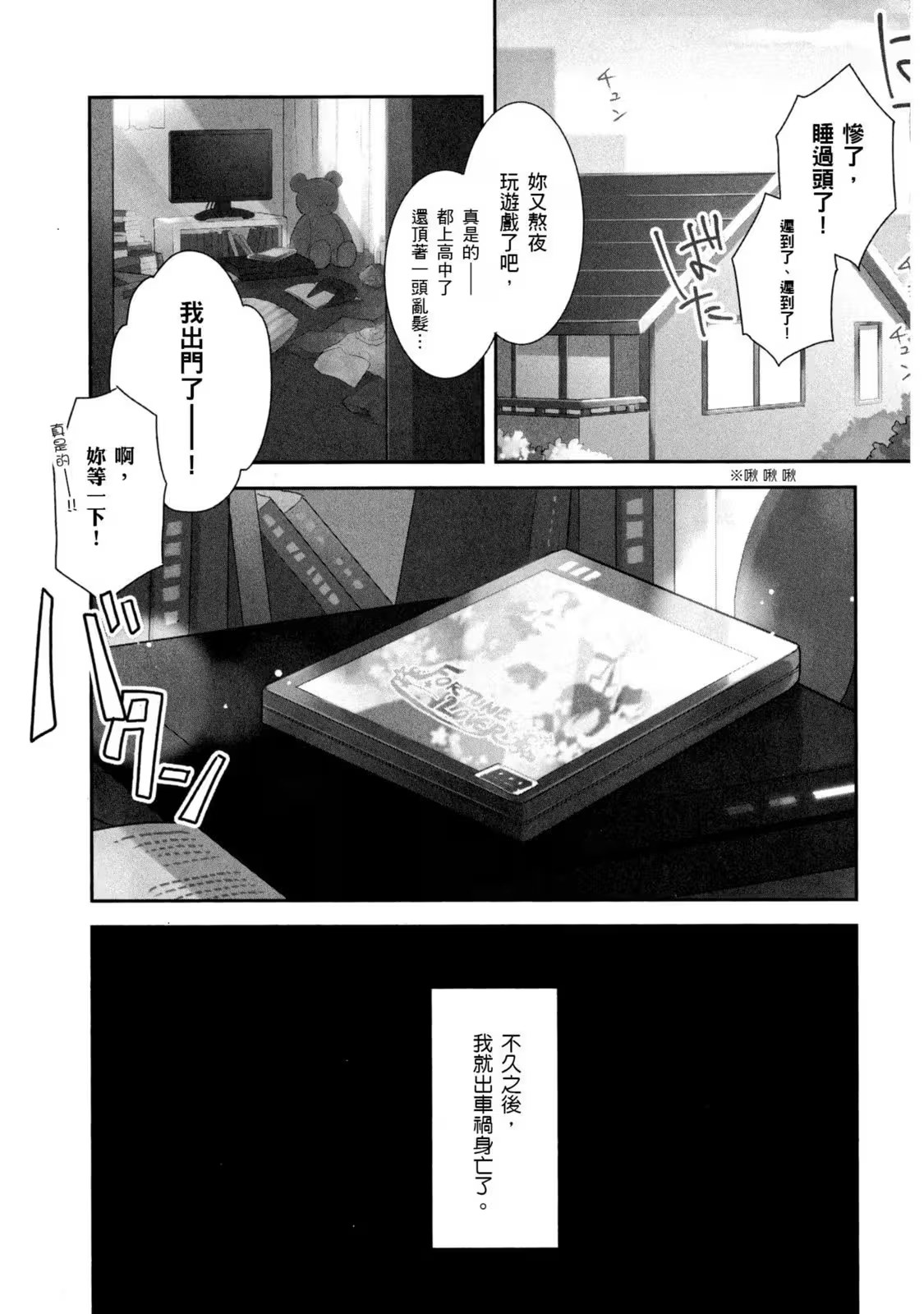 轉生成女性向遊戲只有毀滅END的壞人大小姐 · 10