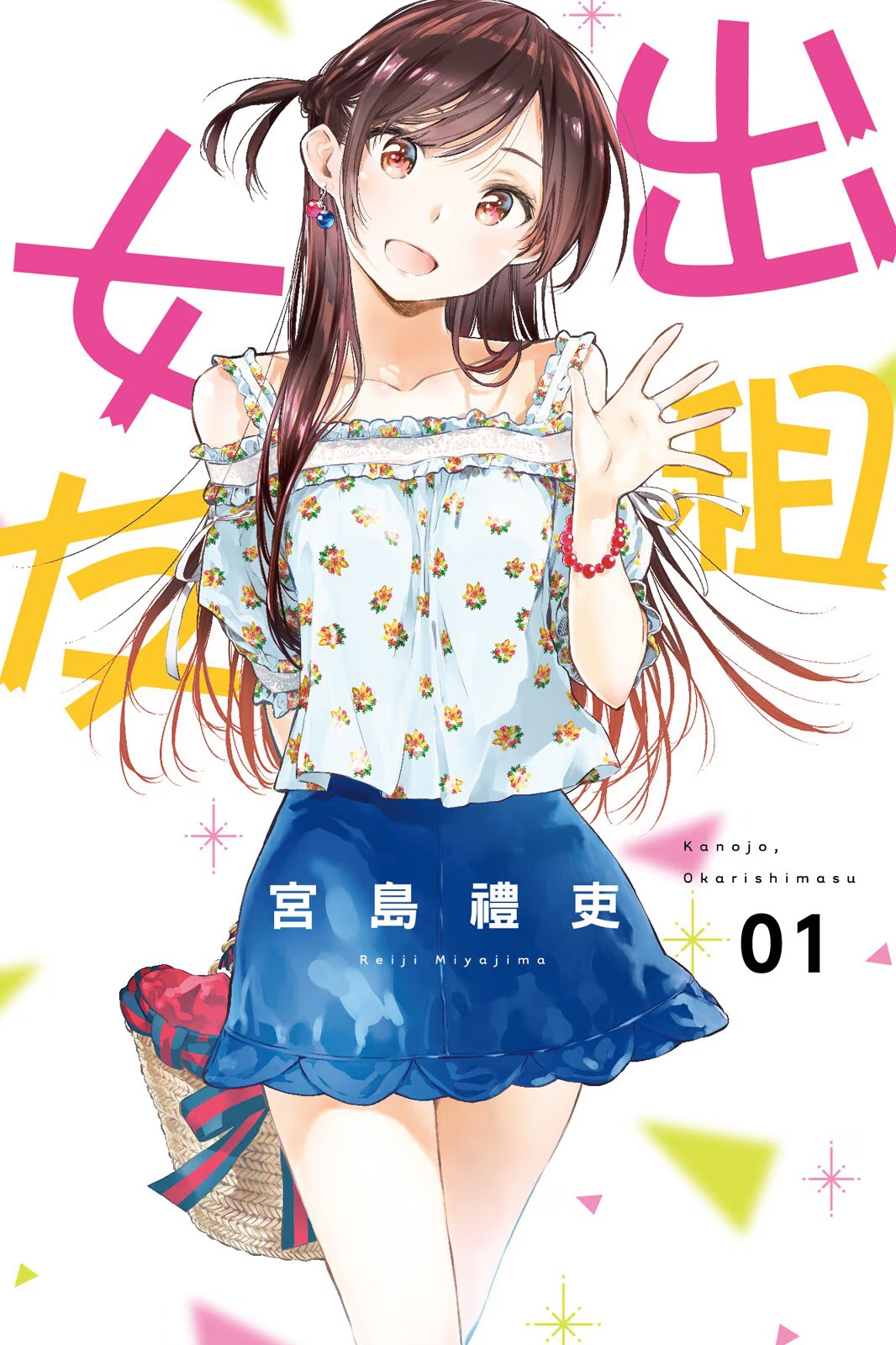 出租女友 · 6