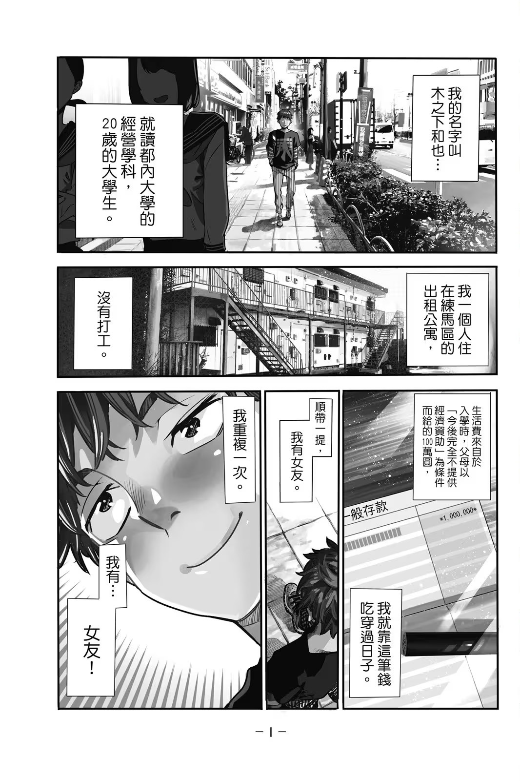 出租女友 · 7