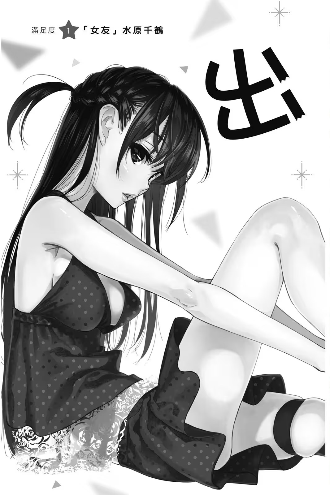 出租女友 · 2