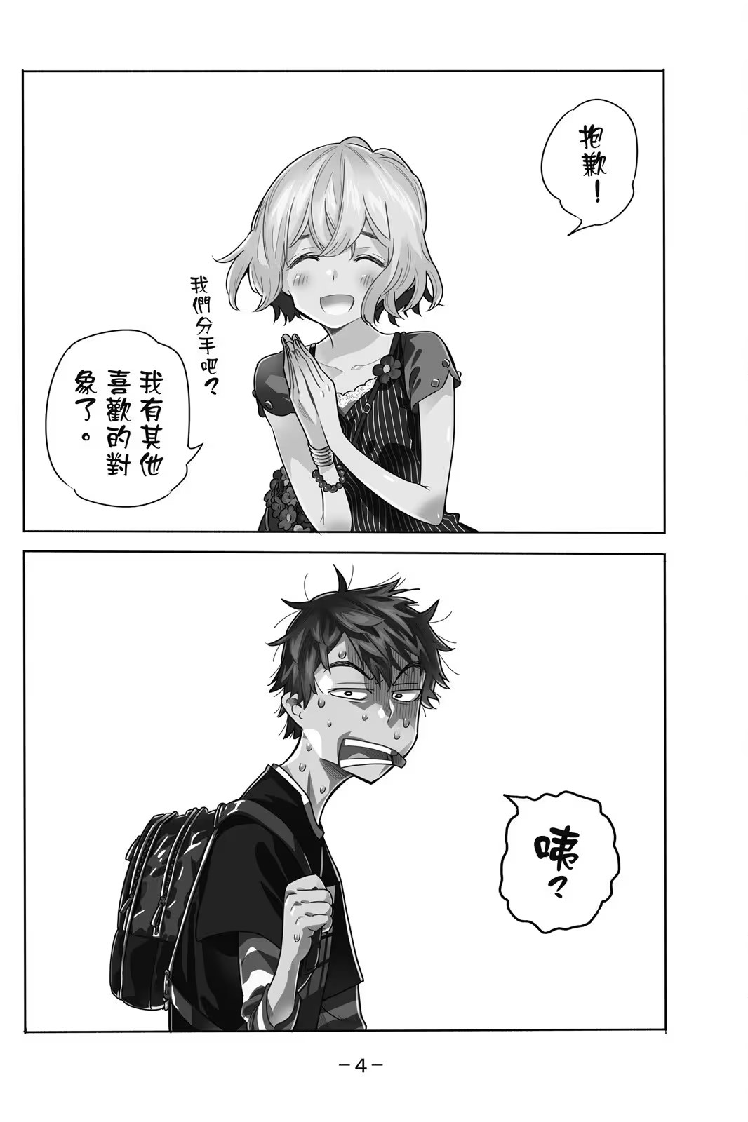 出租女友 · 5