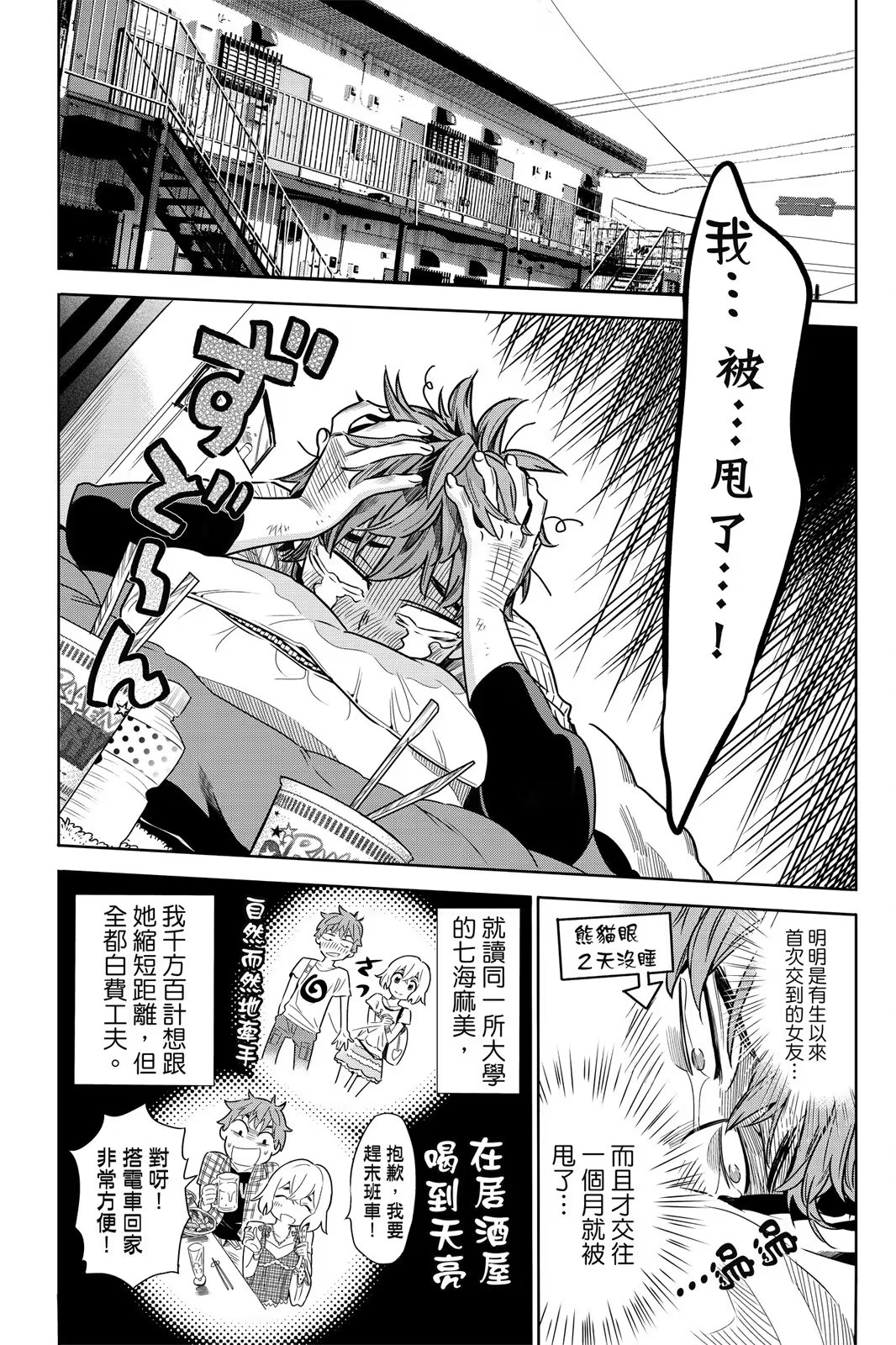 出租女友 · 10