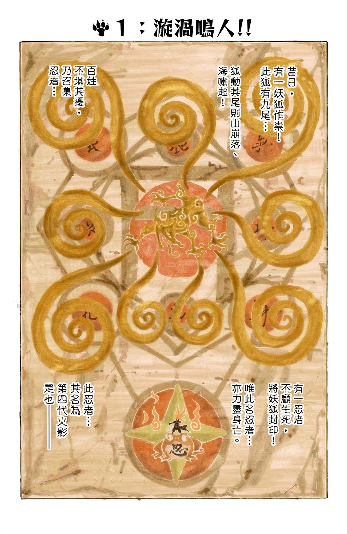 火影忍者 愛藏版 · 6