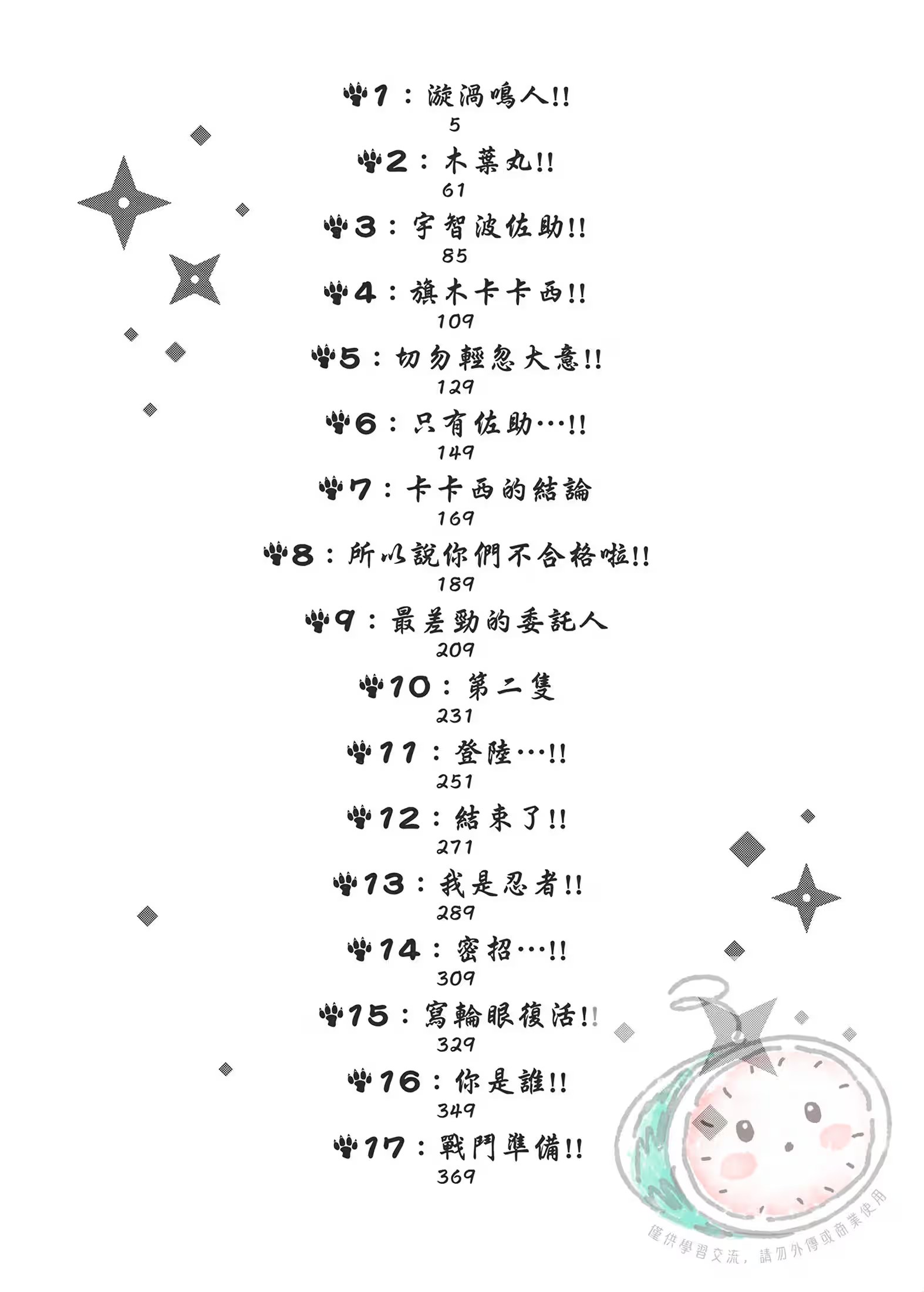 火影忍者 愛藏版 · 7