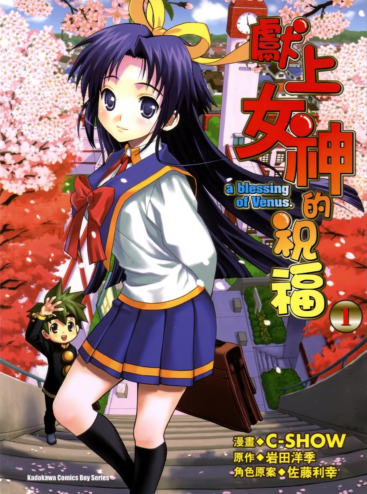 献上女神的祝福 a blessing of Venus (Bilimanga #995) · 9