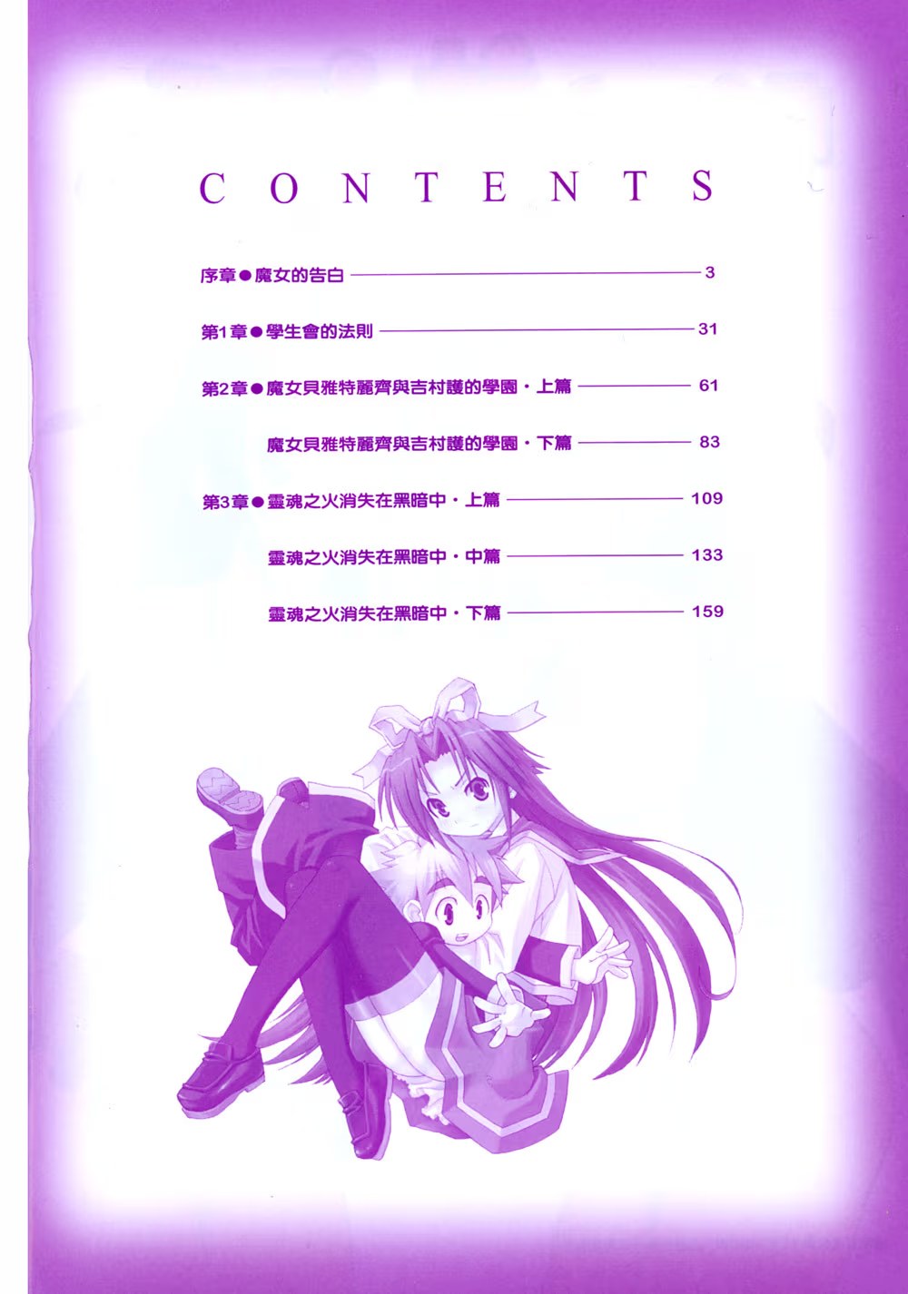 献上女神的祝福 a blessing of Venus (Bilimanga #995) · 8